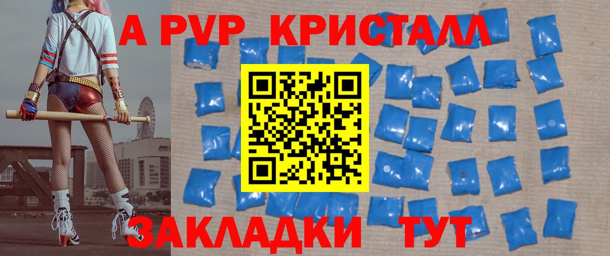 А ПВП кристаллы  Вход с VPN  APVP  Альфа ПВП Crystall  APVP Crystall  Арсеньев 