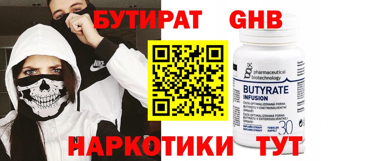 Бутират 1.4BDO Арсеньев