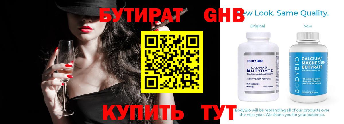 Бутират оксибутират  БУТИРАТ  Арсеньев  Вход с VPN 