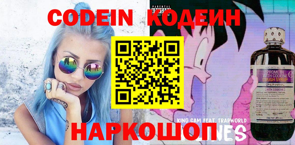 Арсеньев  Кодеиновый сироп Lean Purple Drank  Вход с VPN 