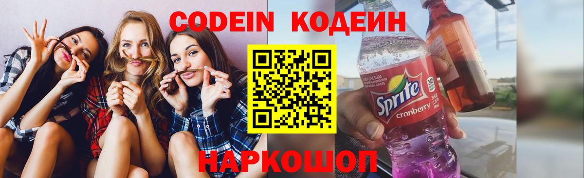 Кодеиновый сироп Lean напиток Lean (лин) Арсеньев