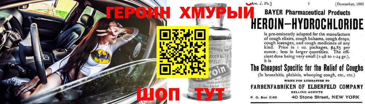 ГЕРОИН VHQ Арсеньев
