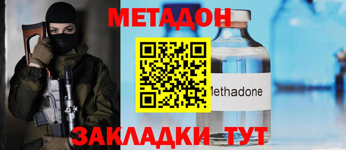 МЕТАДОН белоснежный  Вход с VPN  Метадон methadone  Арсеньев 